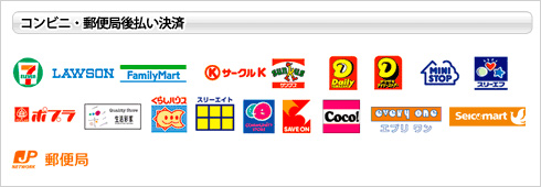 宅急便コレクト コンビニ郵便局払い/パソコン携帯払い